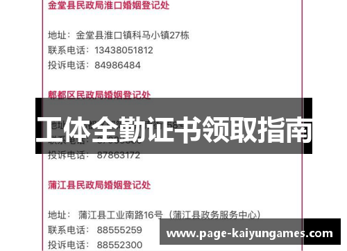 工体全勤证书领取指南