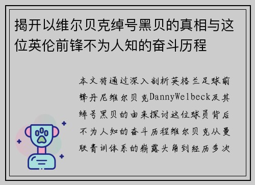揭开以维尔贝克绰号黑贝的真相与这位英伦前锋不为人知的奋斗历程